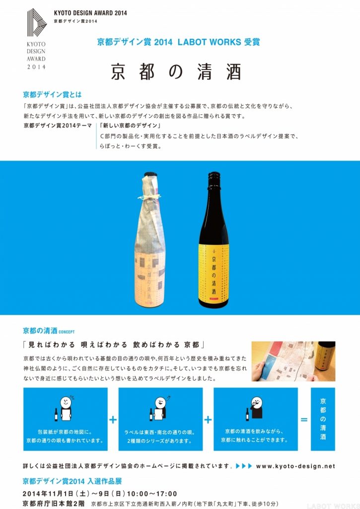 京都の清酒HPコンテンツ