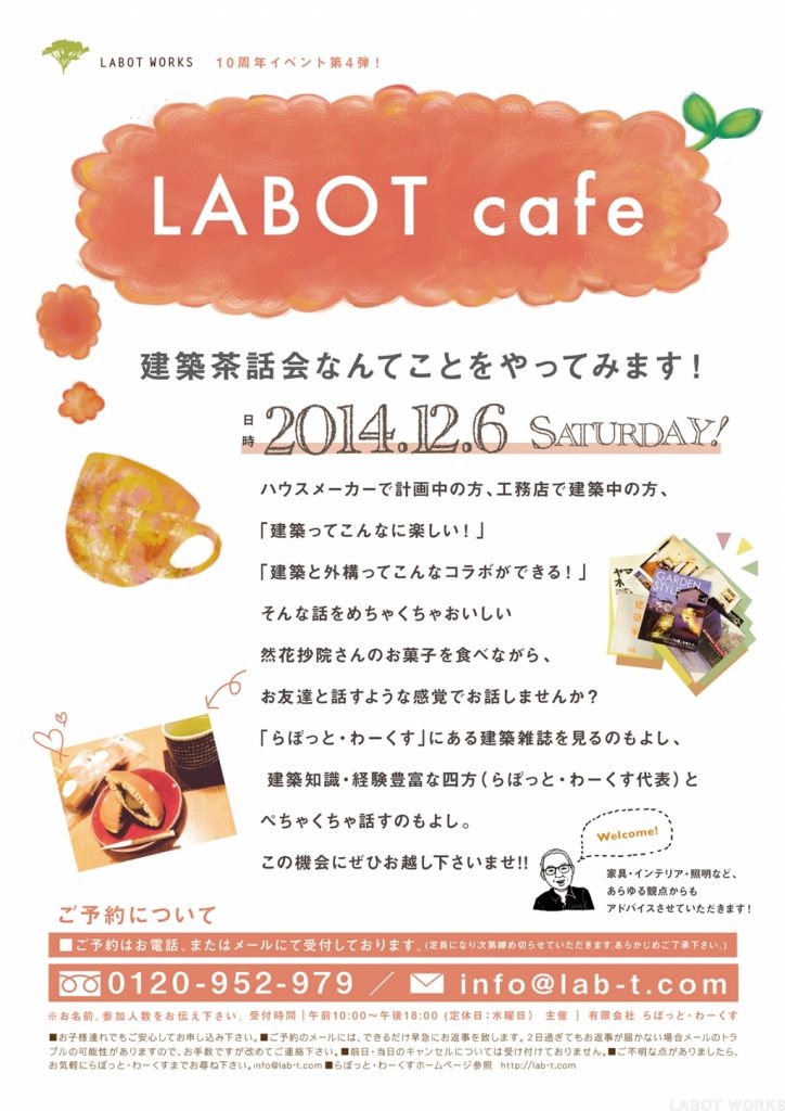 00_LABOTCAFEA4チラシ