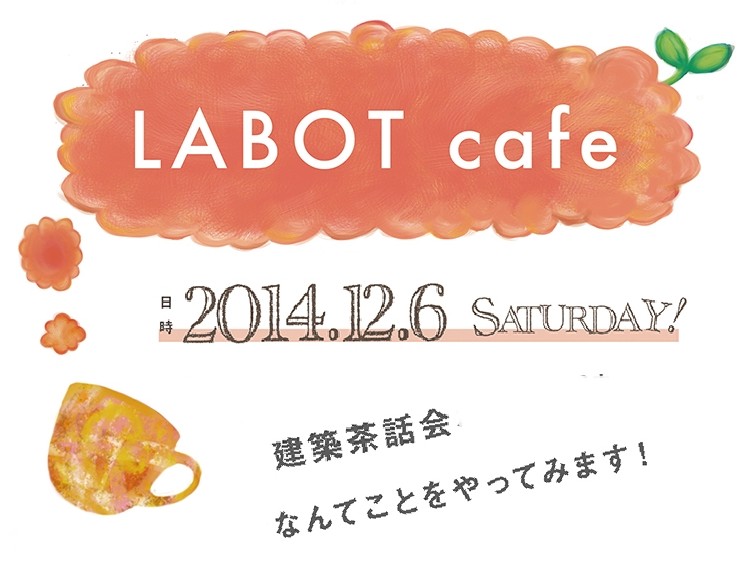 1日限りのLABOT cafe