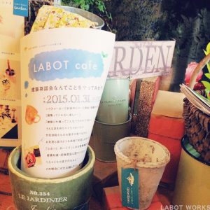 先週土曜日、LABOT cafe第２弾 ”建築茶話会” が無事終わりました。 | 京都と滋賀の外構ならラボット