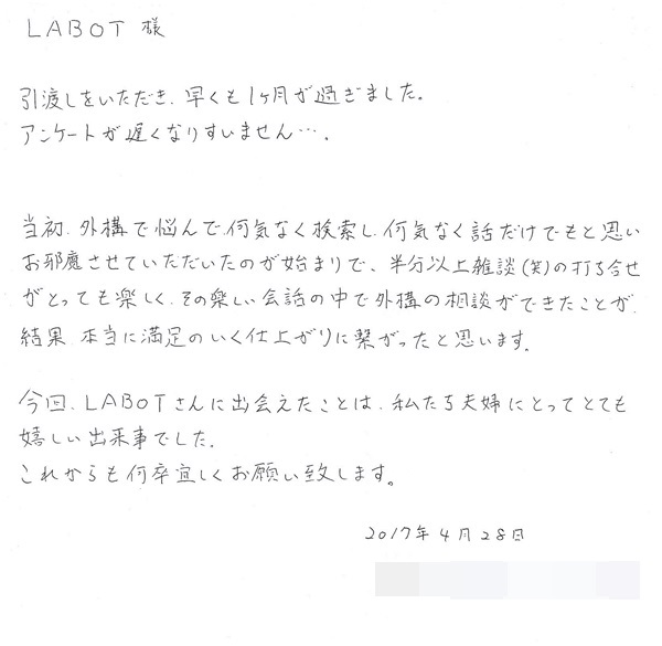 京都 LABOT - lab-t.com - お客様アンケートの裏側に、涙。 -