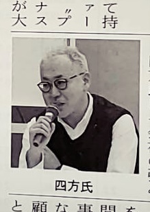 その記事に写ってた四方さん ↓ | 京都と滋賀の外構ならラボット