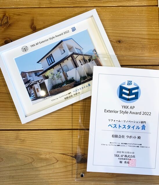 京都 LABOT - lab-t.com - 「YKK AP Exterior Style Award2022」リフォーム・リノベーション部門でベストスタイル賞を受賞しました -