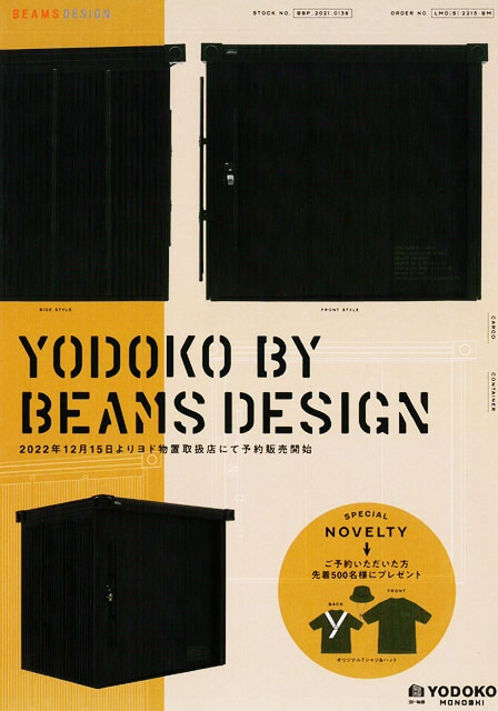 「LABOT」は京都，滋賀のエクステリア、ガーデニングを中心に外構・お庭工事のデザイン、設計、施工管理を一貫して行うエクステリア専門店です。 | BEAMSデザインの物置「YODOKO BY BEAMS DESIGN」の取り扱いを始めました