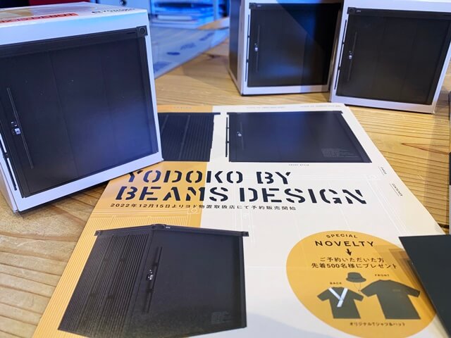 京都 LABOT - lab-t.com - BEAMSデザインの物置「YODOKO BY BEAMS DESIGN」 -